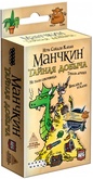 Манчкин: Тайная добыча