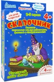 Сказочник Акция!