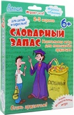 Словарный запас Акция!