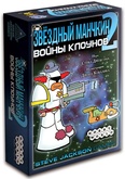 Звёздный Манчкин 2: Войны клоунов Дополнение