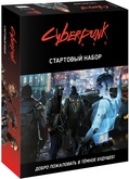 Настольная ролевая игра Cyberpunk Red. Стартовый набор
