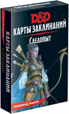 Dungeons & Dragons. Карты заклинаний. Следопыт