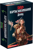 Dungeons & Dragons. Карты заклинаний. Друид