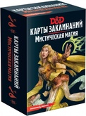 Dungeons & Dragons. Карты заклинаний. Мистическая магия