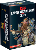 Dungeons & Dragons. Карты заклинаний. Жрец