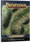 Pathfinder: Игровое поле Холмы