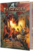 Pathfinder: Основная книга правил Вторая редакция