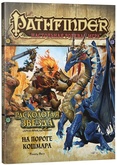 Pathfinder. Расколотая звезда. Выпуск №5 На пороге кошмара