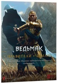 Настольная ролевая игра Ведьмак: Правители и земли Дополнение