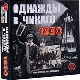 Однажды в Чикаго. 1930