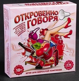 Откровенно говоря