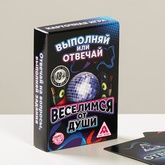 Отвечай или выполняй: Веселимся от души