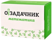 Озадачник: Математика