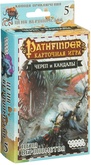 Pathfinder. Карточная игра: Череп и Кандалы. Цена вероломства Дополнение 5