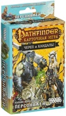 Pathfinder. Карточная игра: Череп и Кандалы. Колода дополнительных персонажей