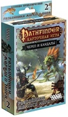 Pathfinder. Карточная игра: Череп и Кандалы. Разбойники Жаркого моря Дополнение 2