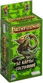 Pathfinder. Карты состояний