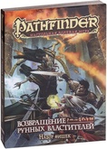 Pathfinder: Возвращение Рунных Властителей. Набор фишек