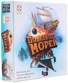 Повелители морей