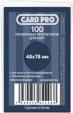 Протекторы Card-Pro (48х78 мм, 100 шт.)