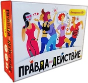 Правда или действие вечеринка 18+