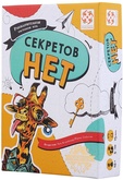 Секретов нет