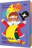 Шапка-невидимка