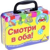 Смотри в оба