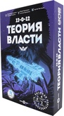 Теория Власти