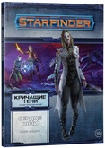 Настольная ролевая игра Starfinder. Серия приключений Кричащие тени. Выпуск №3: Сердце ночи