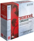 Венский связной