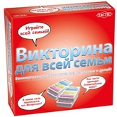 Викторина для всей семьи