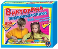 Викторина первоклассника