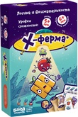 Х-ферма