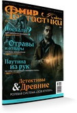 Журнал Мир фантастики №221 (Апрель 2022)
