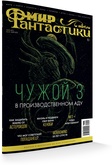 Журнал Мир фантастики №222 (Май 2022)