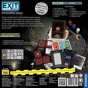 Exit: Катакомбы ужаса