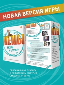 Мемы. Весело и в точку!
