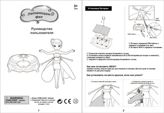 Летающая Фея синяя (+6 батареек)
