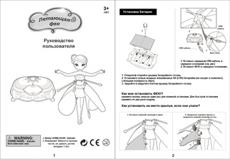 Летающая Фея Розовая (+6 батареек)