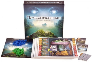 Предвидение