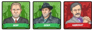 Виновен!