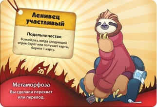 Свинтус Метаморфозы Дополнение