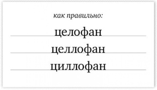 Второй Орфограф русского языка