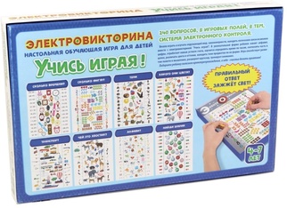 Электровикторина Учись играя!