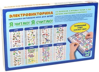 Электровикторина Я читаю, я считаю