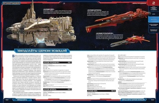 Настольная ролевая игра Starfinder. Миры Соглашения