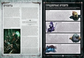 Warhammer 40,000 Кодекс: Друкари