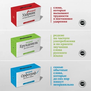 Набор игр Тройка по русскому