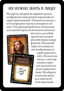 Pathfinder. Расколотая звезда. Карты персонажей